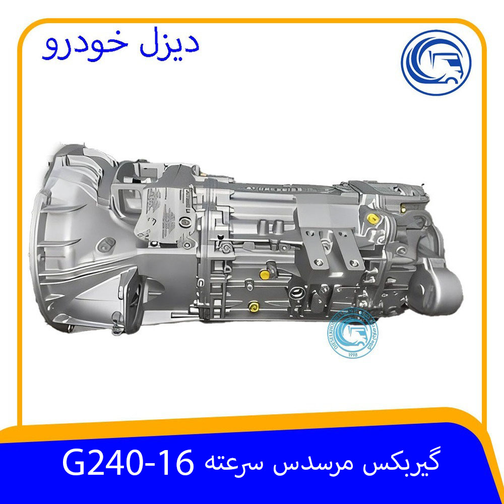 گیربکس G240 مرسدس بنز