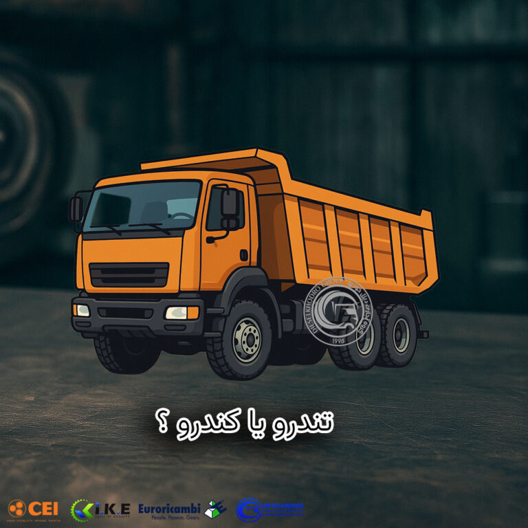 تندرو یا کندرو