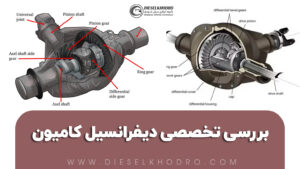 دیفرانسیل چیست؟