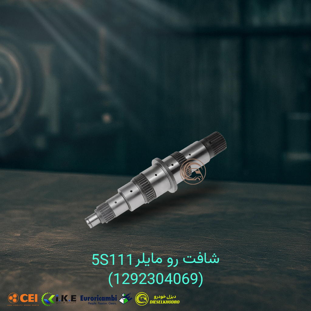 شافت رو مایلر 5S111