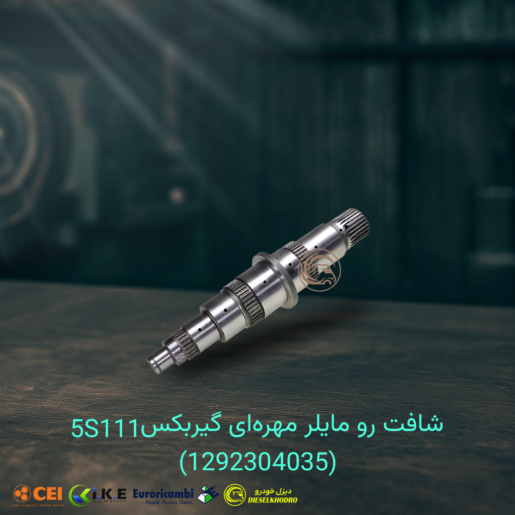 شافت رو مایلر مهره‌ای 5S111