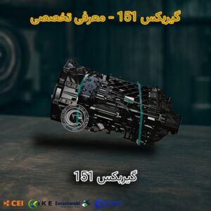 گیربکس ZF 16S151
