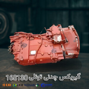 گیربکس چدنی تونلی 16S130