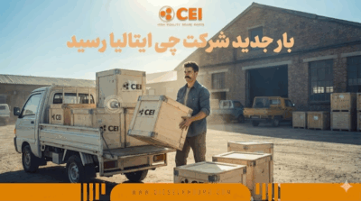 محموله جدید CEI خیلی زودتر از چیزی که فکر کنی تموم میشه