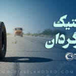 اصول بادگیری و ایمنی رینگ سه‌تکه در کامیون‌های بنز