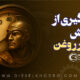 فشار روغن در موتور ماشین‌های سنگین؛ بررسی علل، علائم و روش‌های پیشگیری
