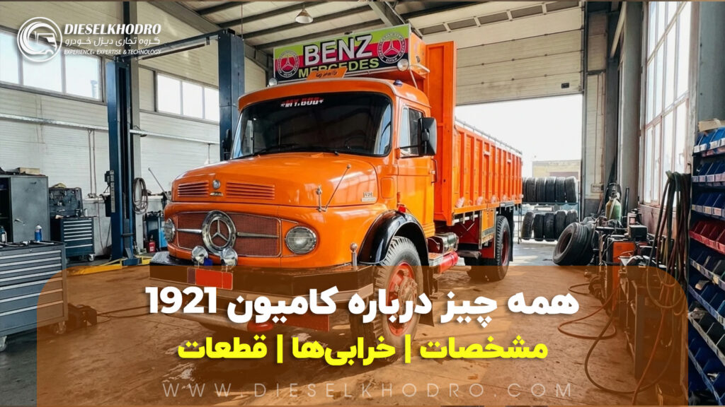 کامیون بنز ده تن 1921