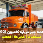 کامیون بنز ده تن 1921