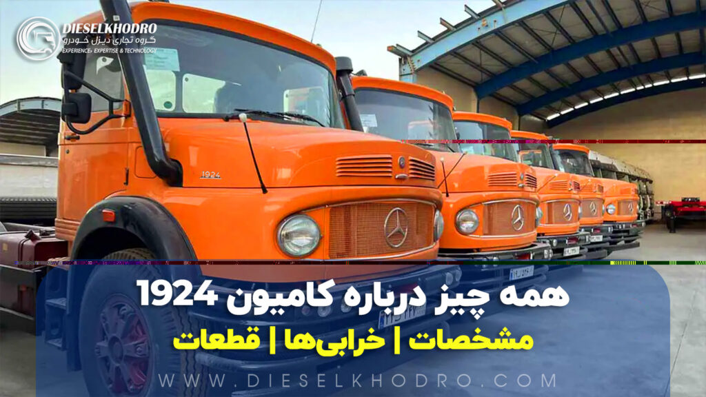 کامیون بنز ده تن 1924