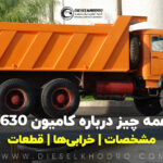 کامیون بنز ده تن ۲۶۳۰