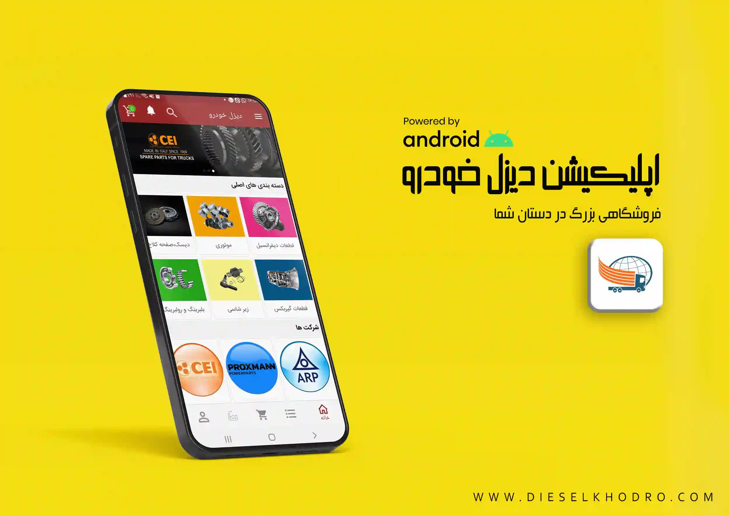 دانلود اپلیکیشن دیزل خودرو