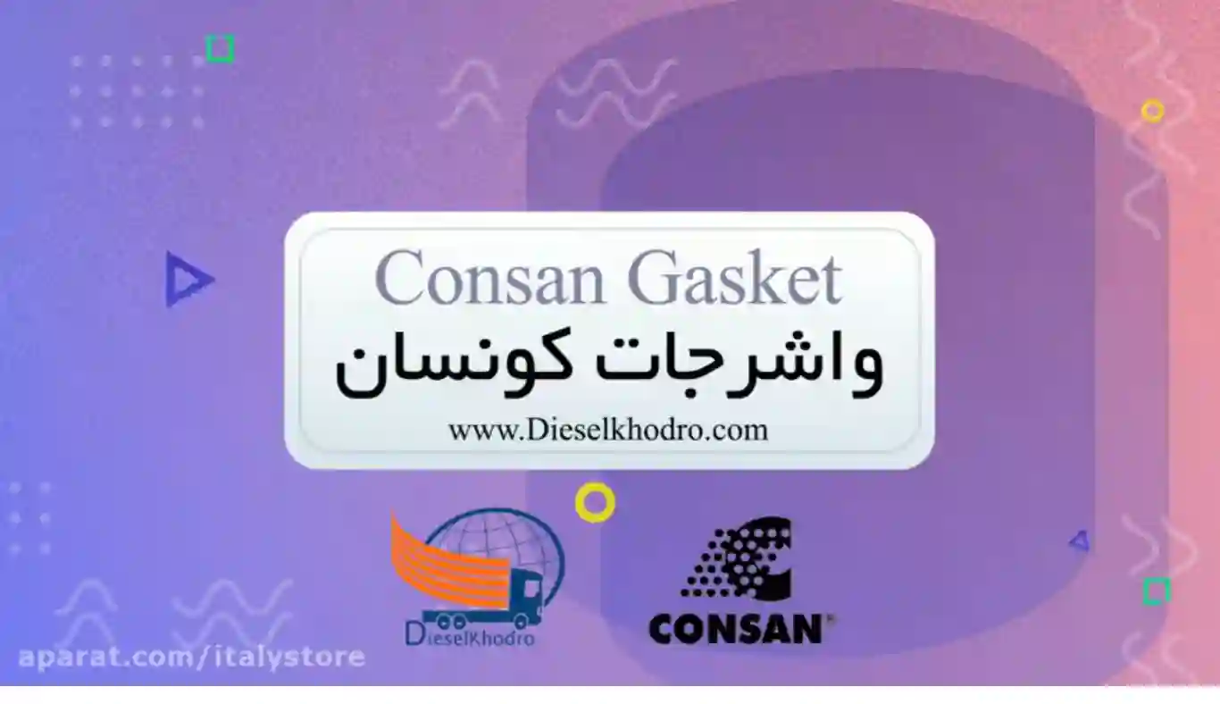 واشر جات کونسان