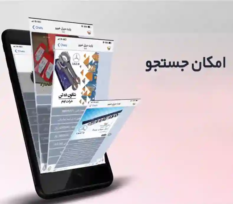 روش استفاده از منوی جستجو در ربات تلگرامی دیزل خودرو
