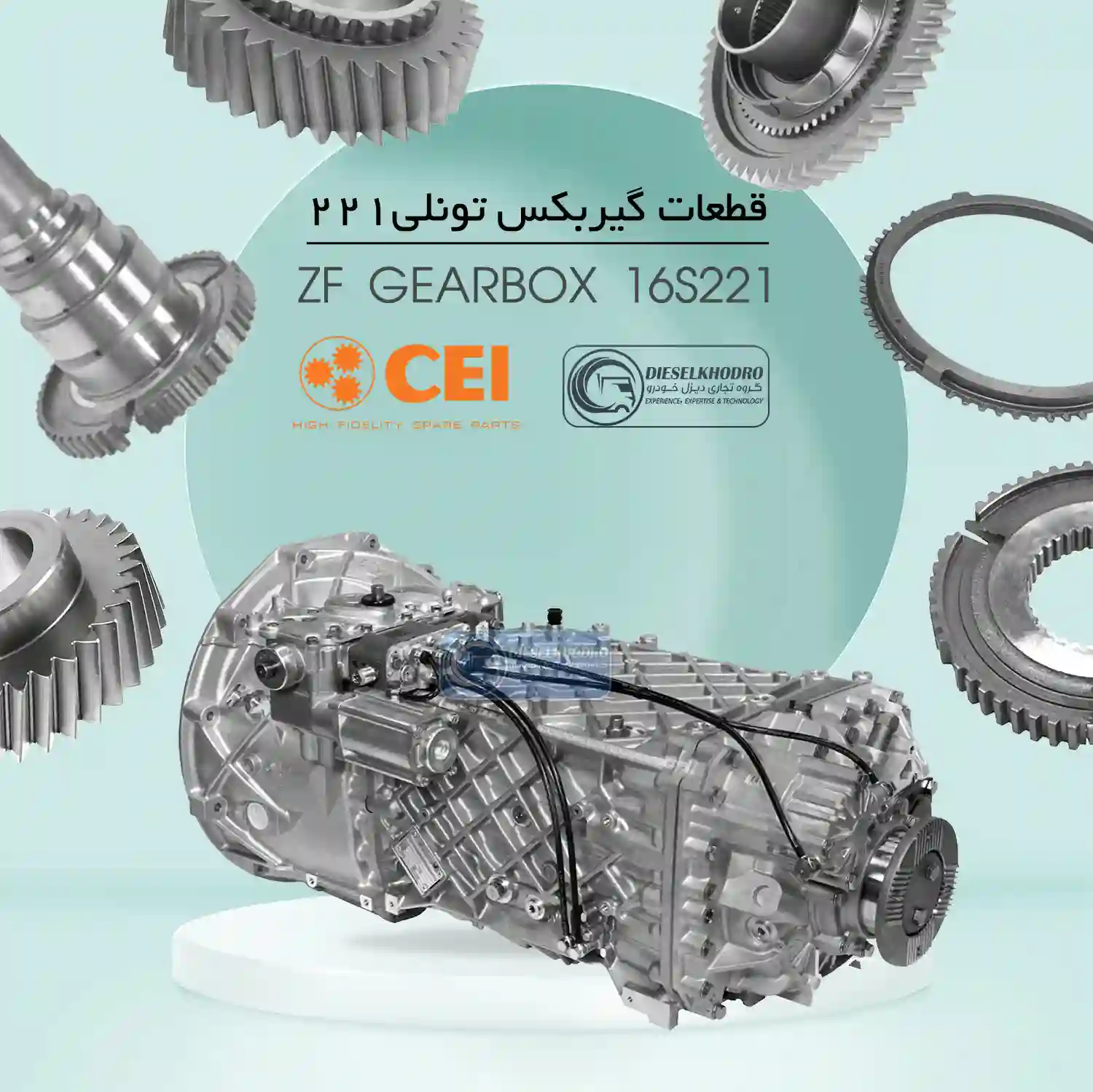 قطعات گیربکس تونلی 221