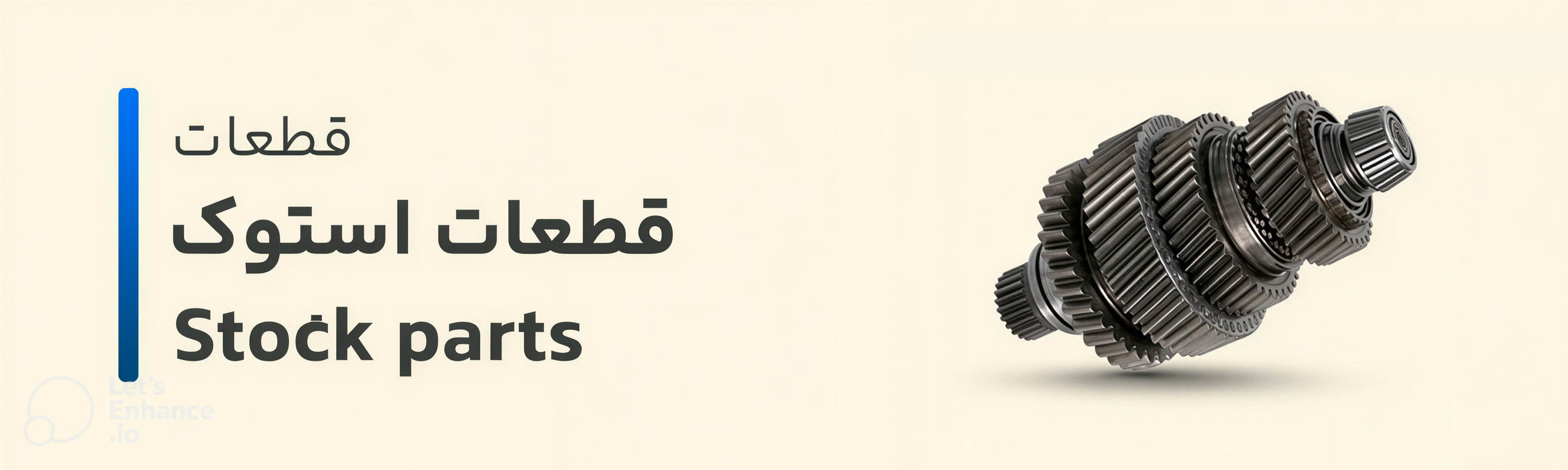 قطعات استوک