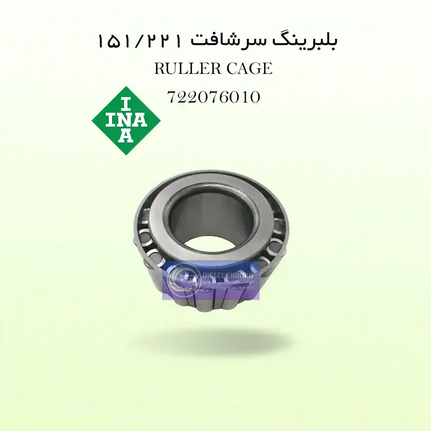 بلبرینگ سرشافت رو151اصلی