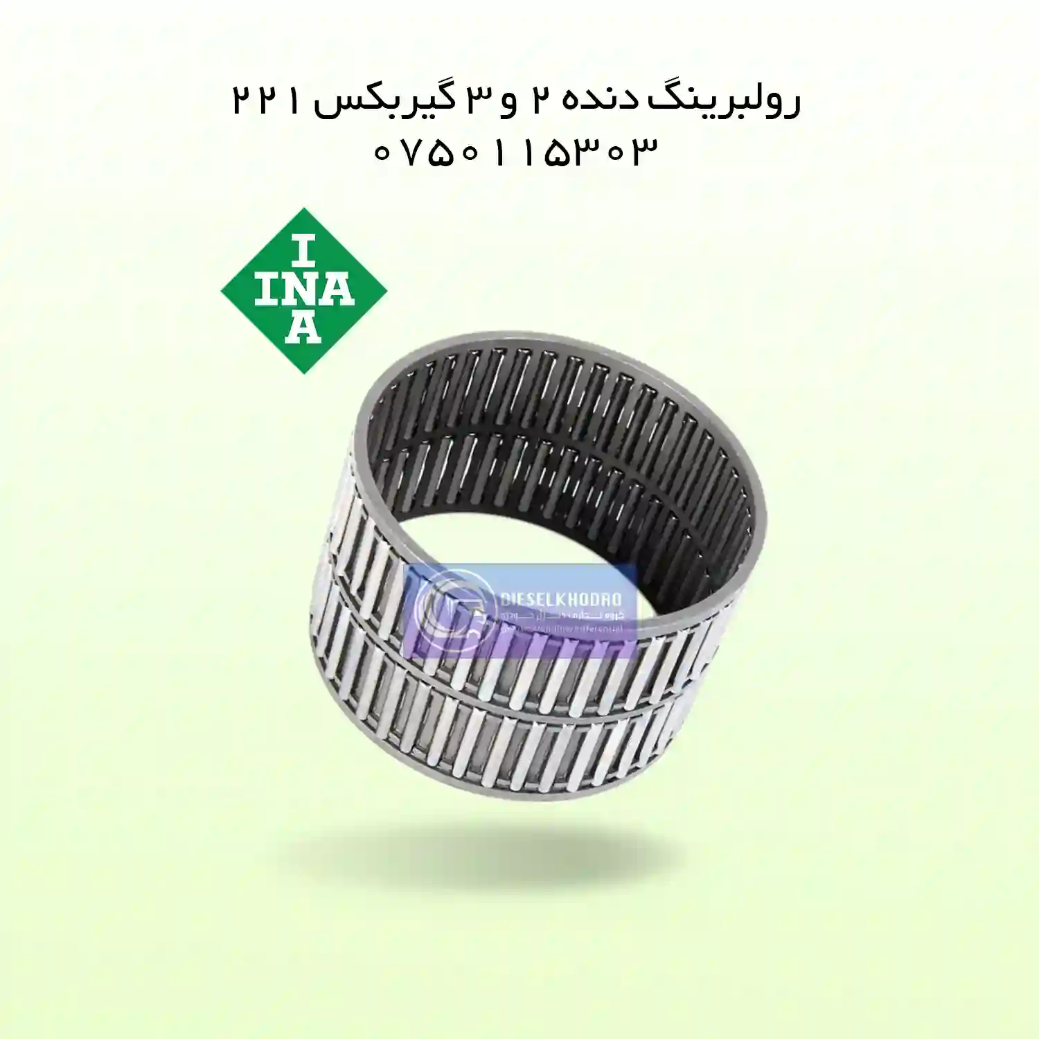  رولبرینگ دنده 2و3(221)303(63*100*92)