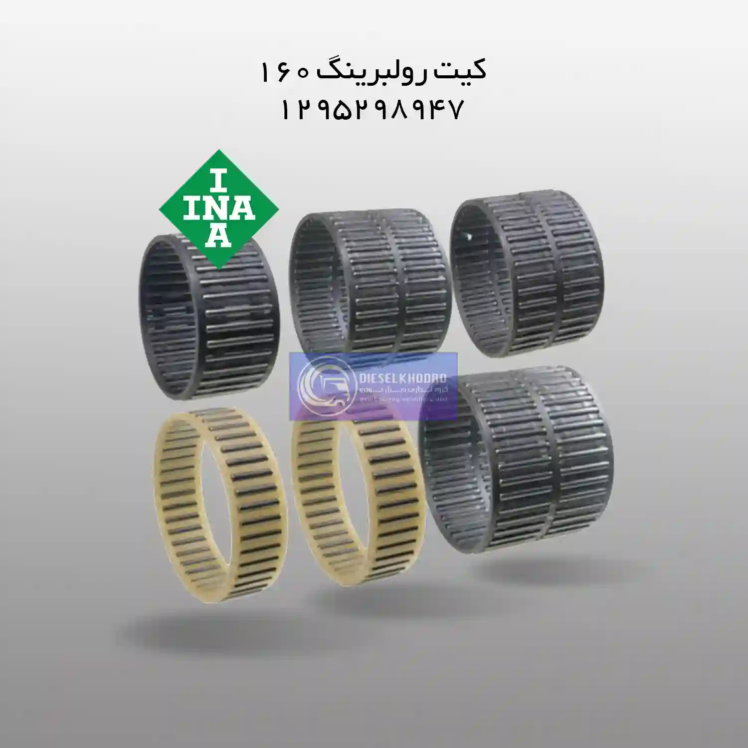 رولبرینگ کامل گیربکس 160