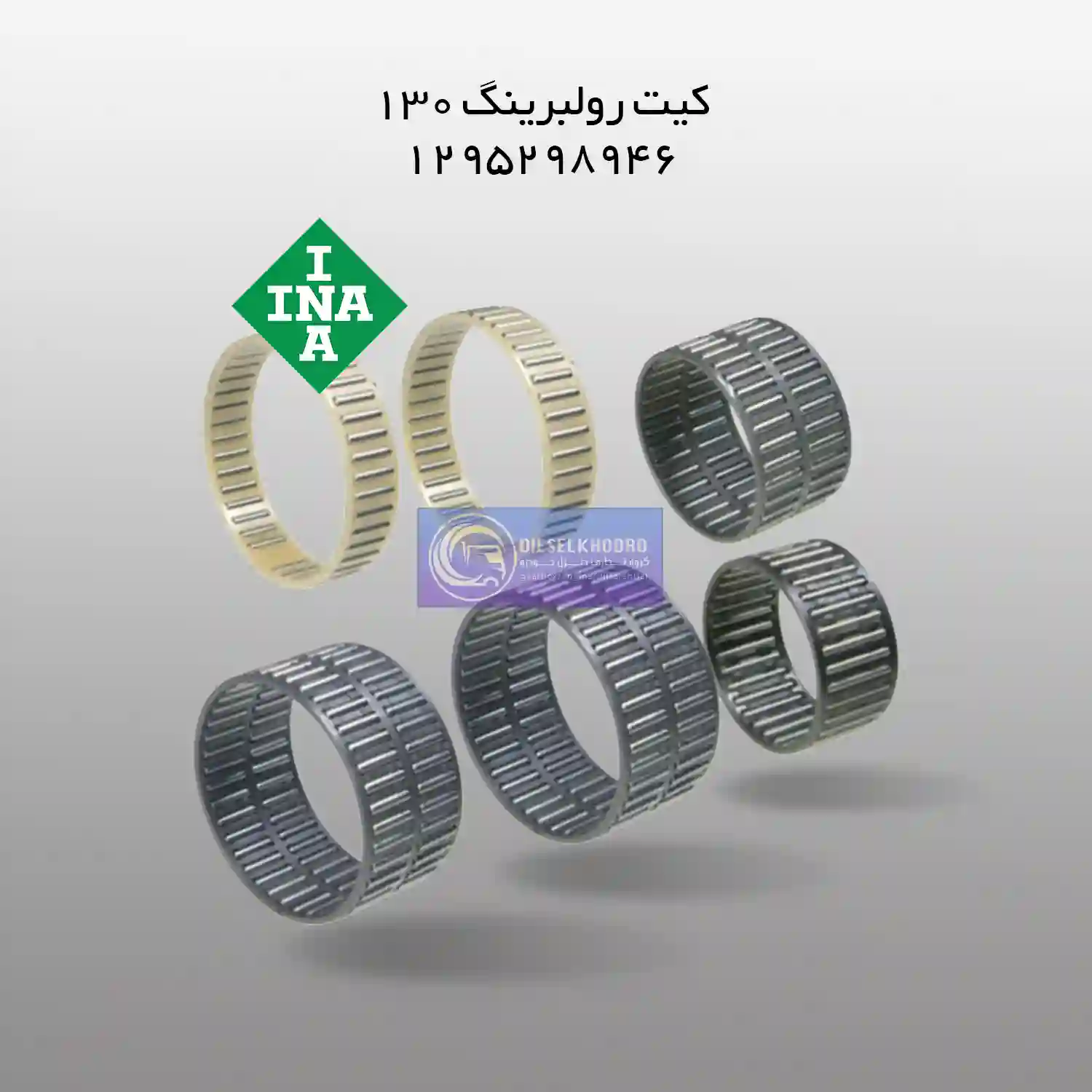 رولبرینگ کامل گیربکس 130