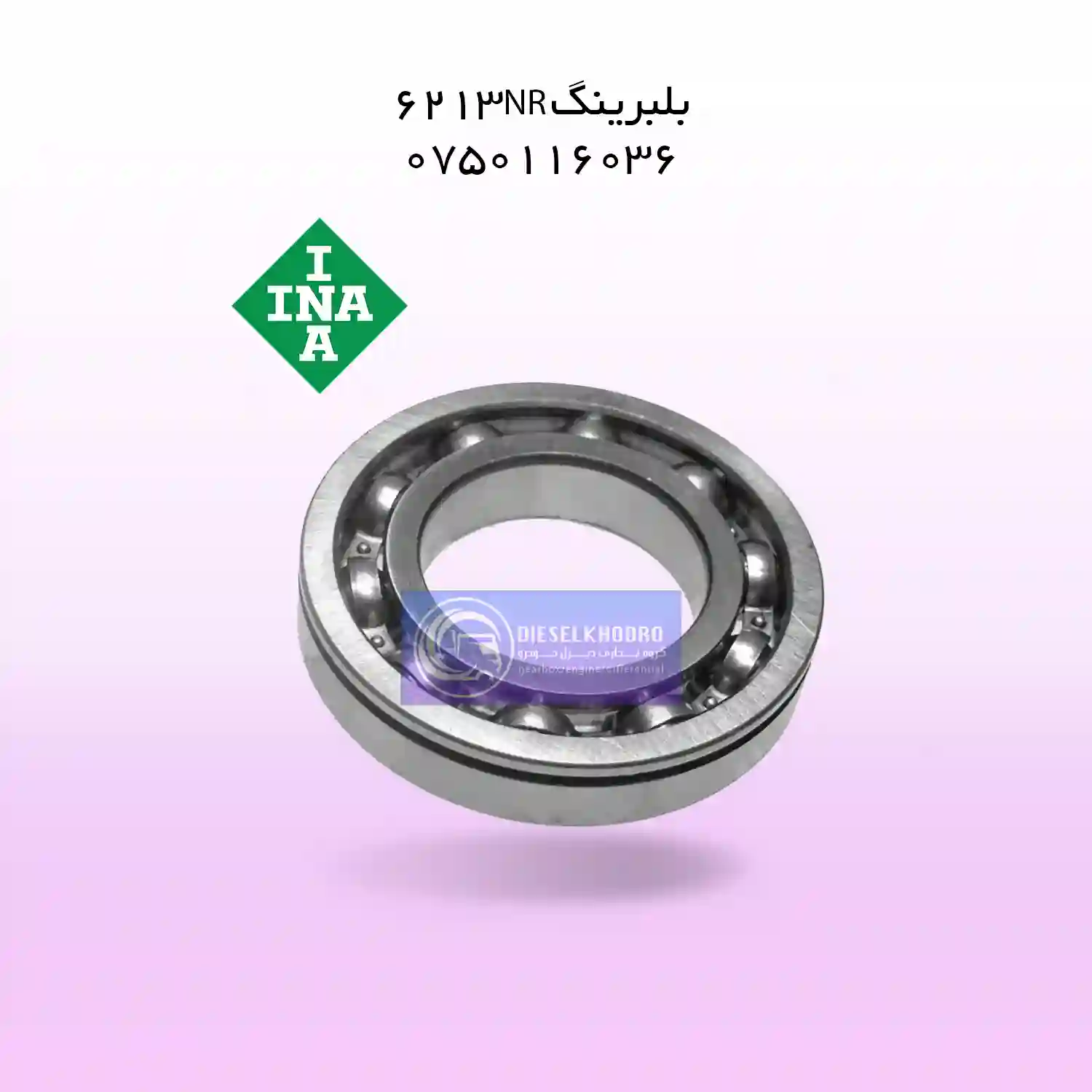 بلبرینگ 6213NR(Bearing 65*120*23